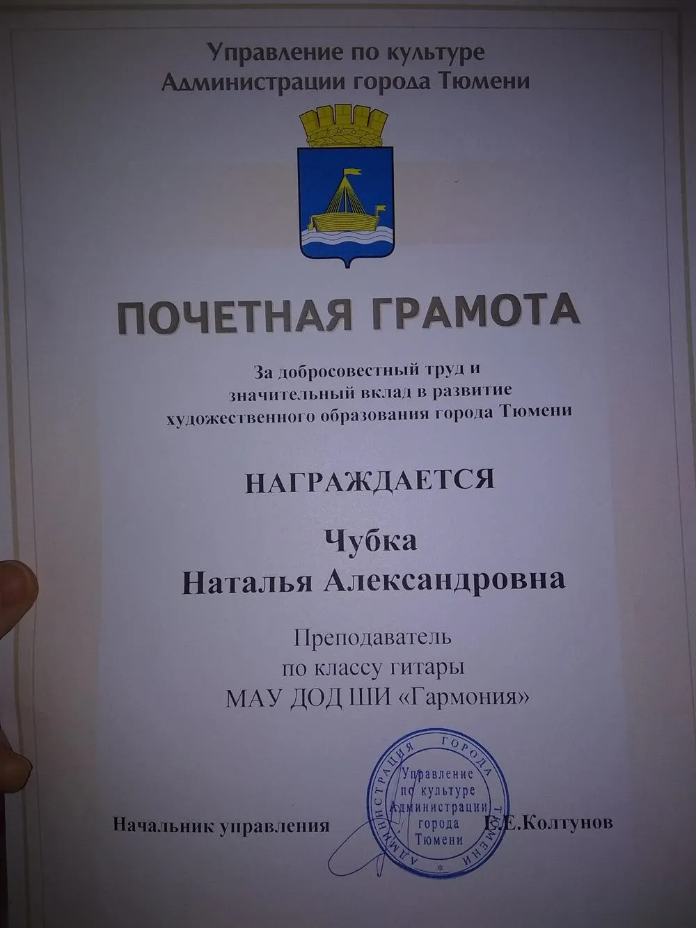 Почетная грамота
