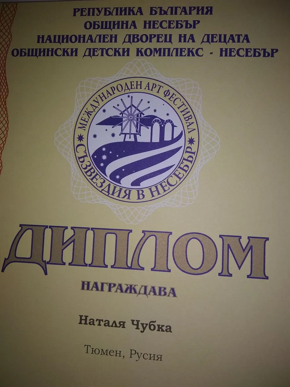 Диплом