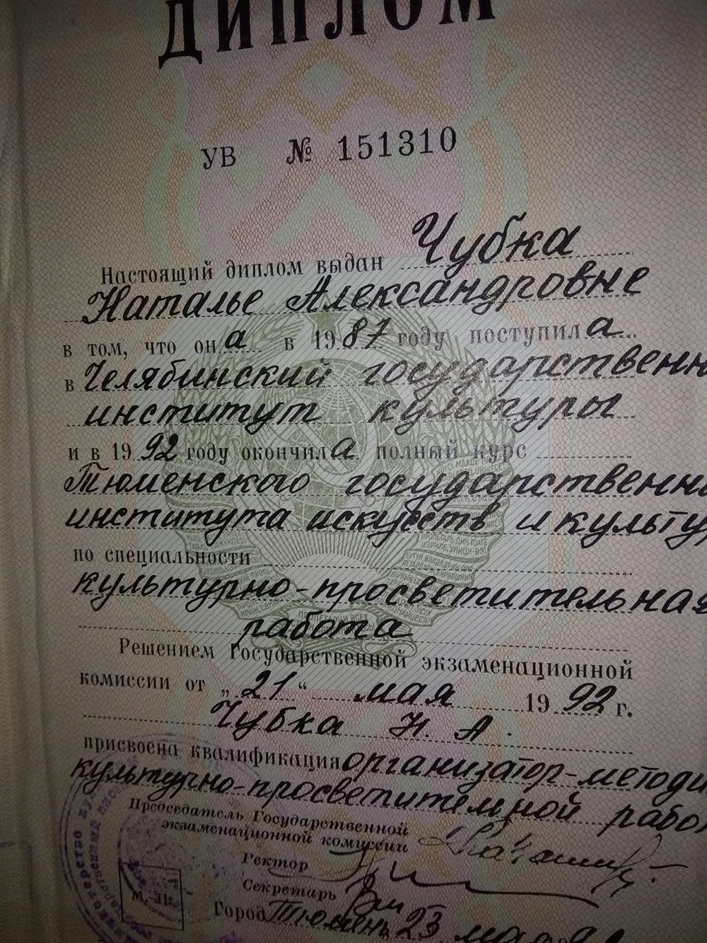 Диплом о высшем образовании