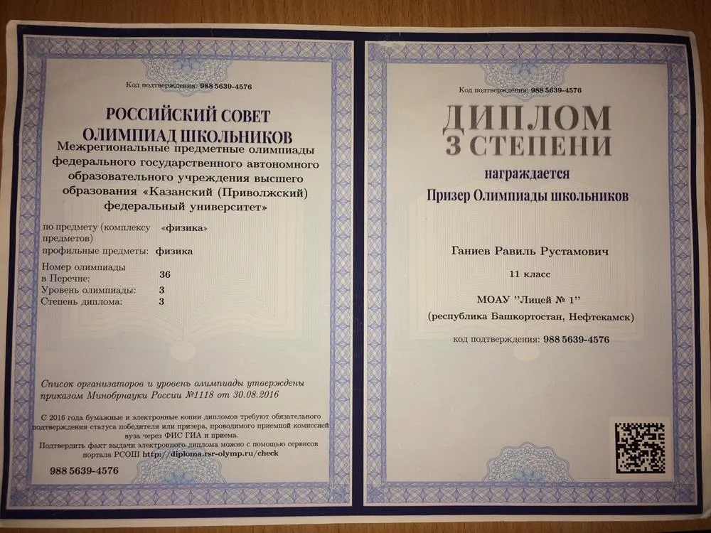 Диплом