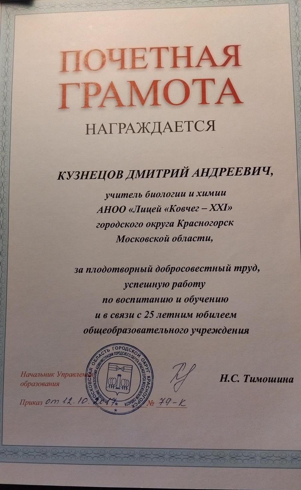 Почетная грамота