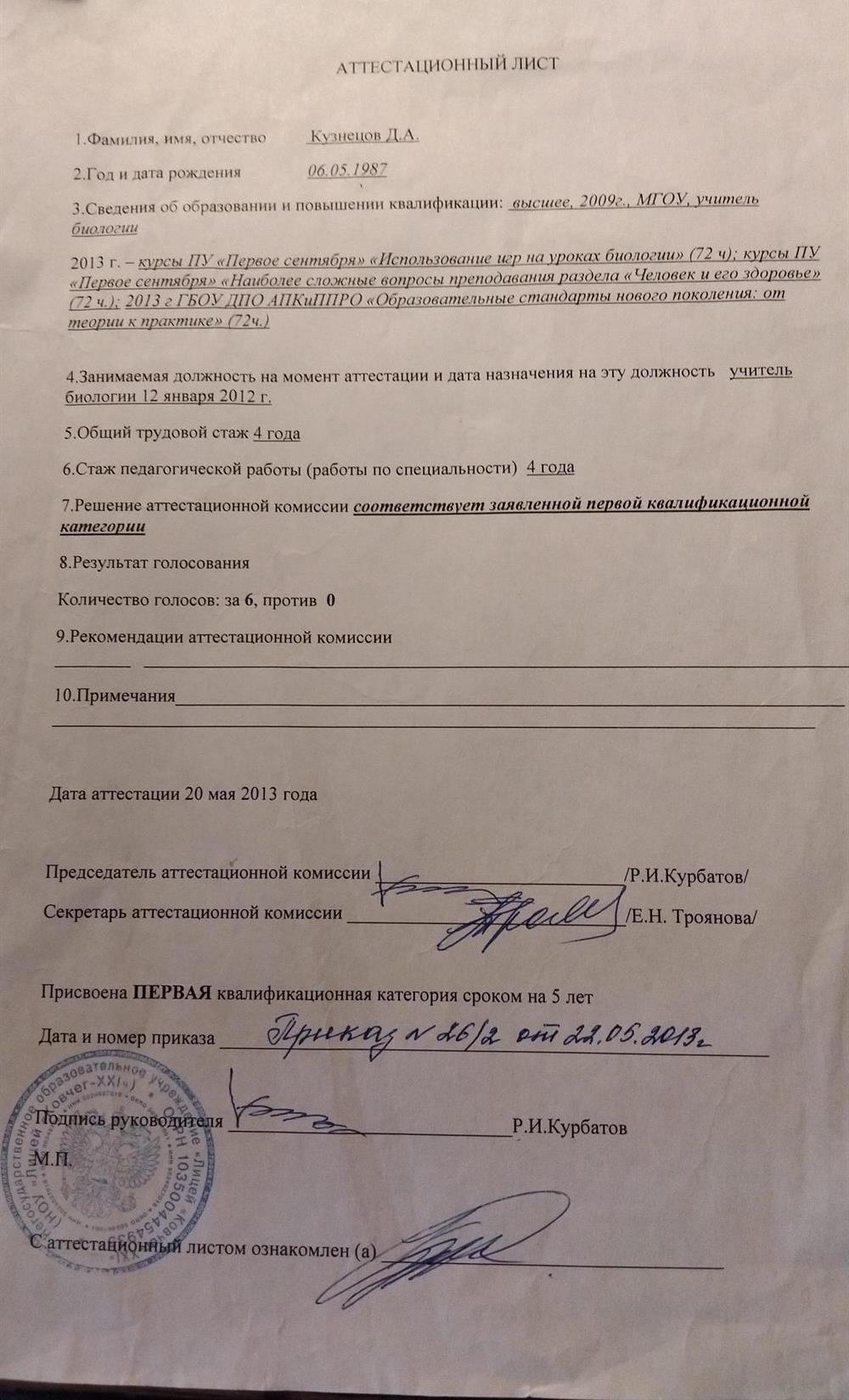 Аттестационный лист 
