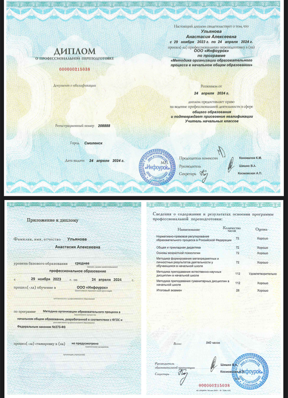 Диплом начальное образование 