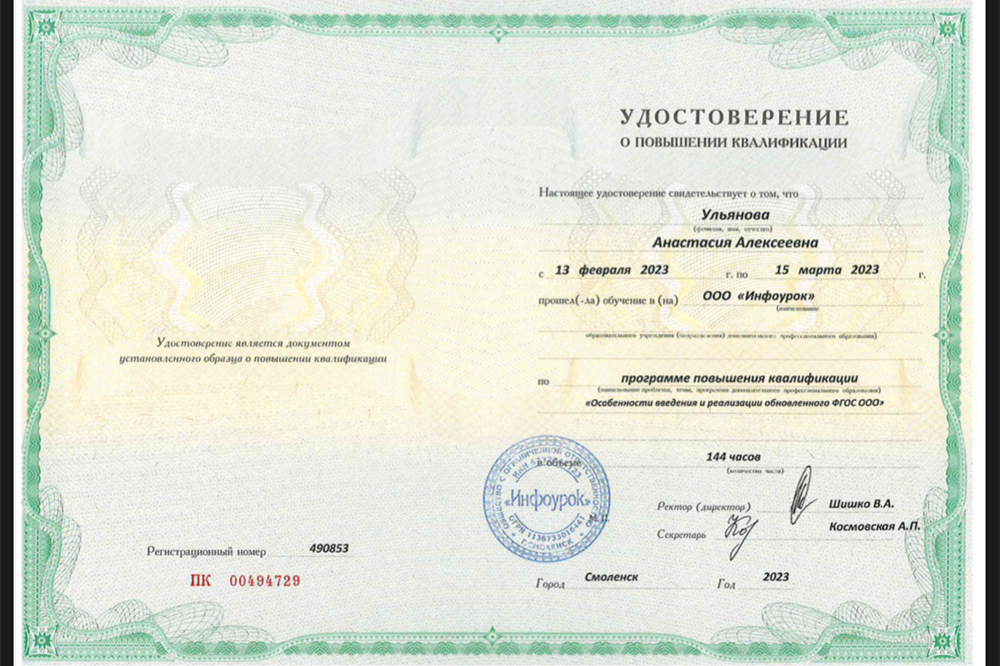 Удостоверение. ФГОС