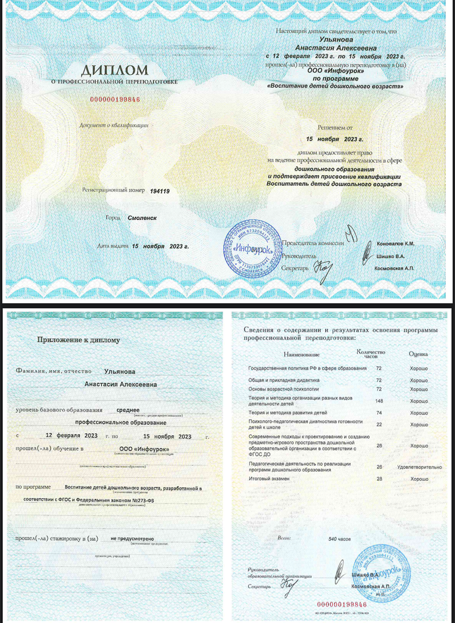 Диплом. Воспитатель