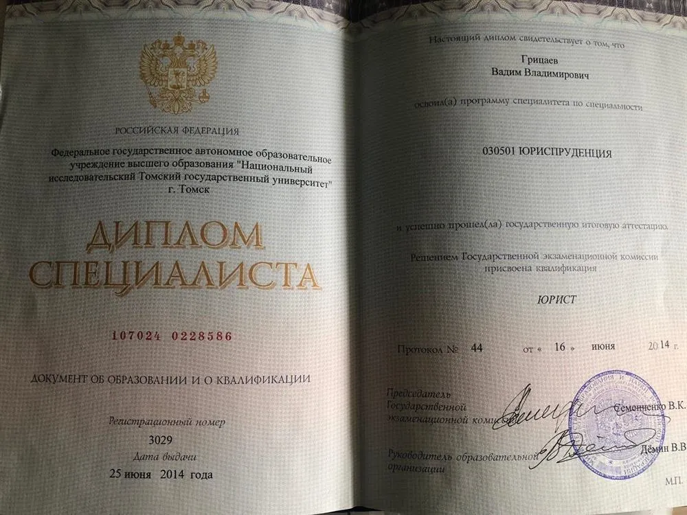 Диплом