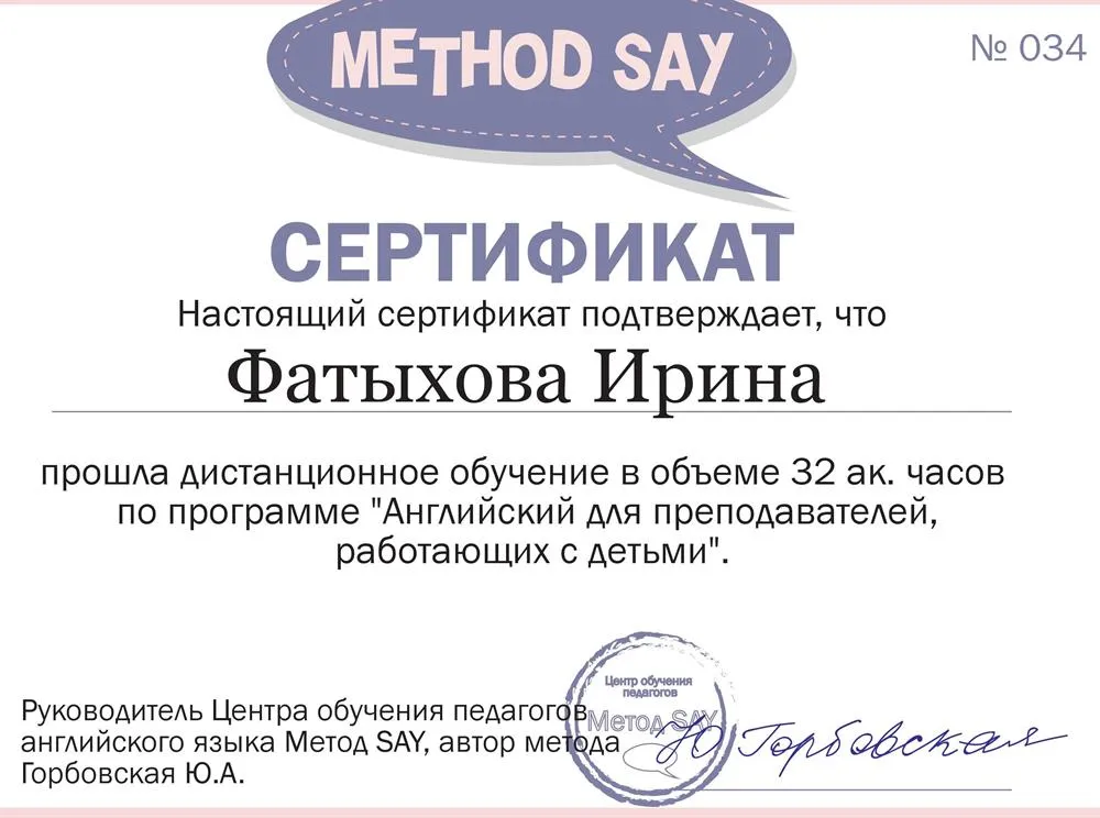 Английский для преподавателей, работающих с детьми