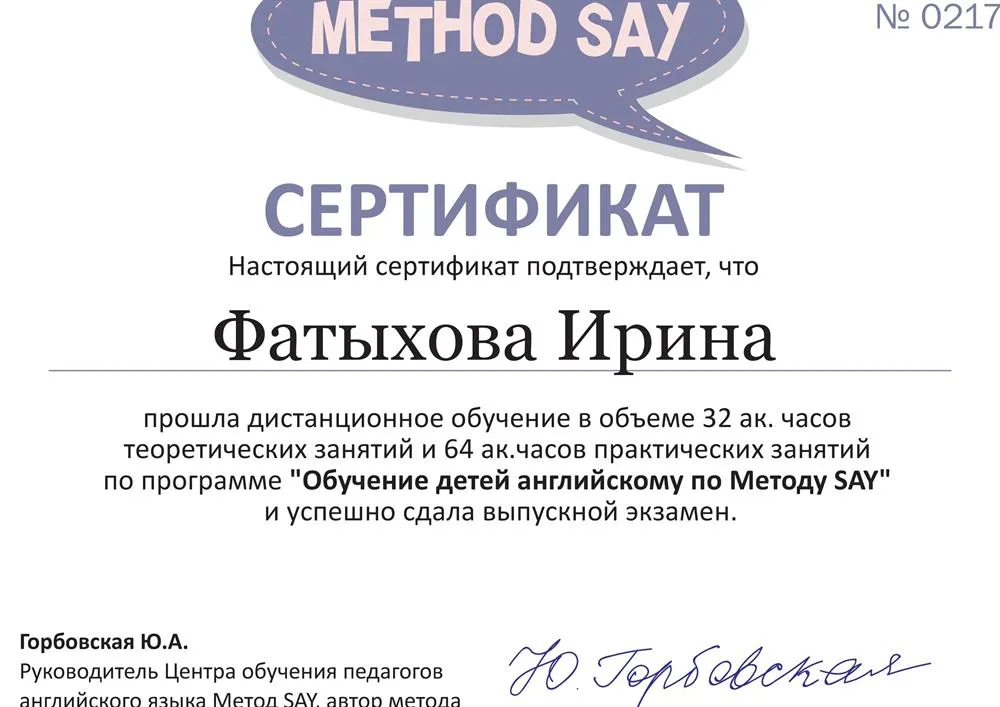 Обучение детей английскому по методу Say