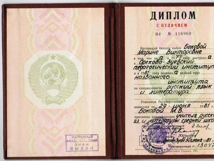 Диплом о высшем образовании