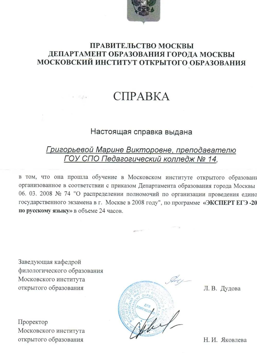 Справка об обучении на эксперта ЕГЭ