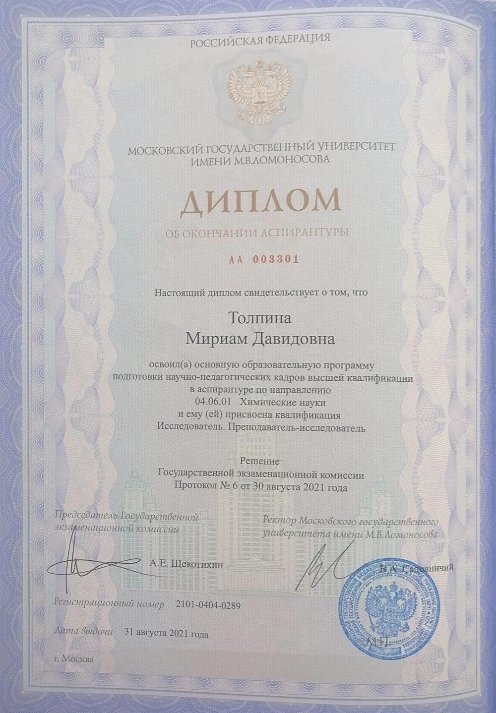 Диплом об окончание аспирантуры