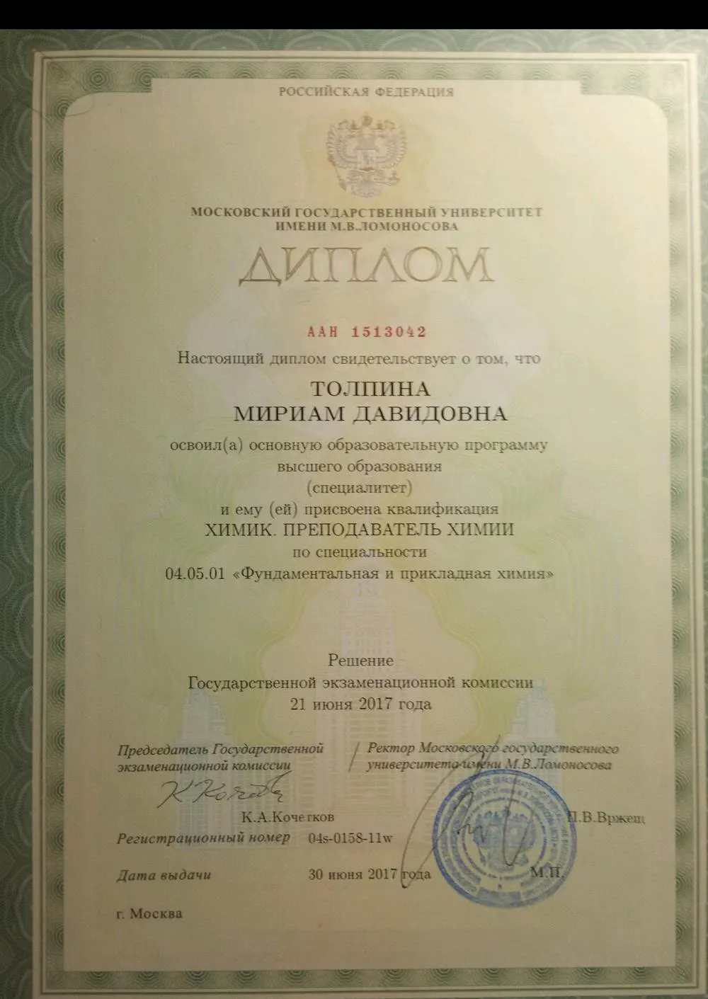 Диплом