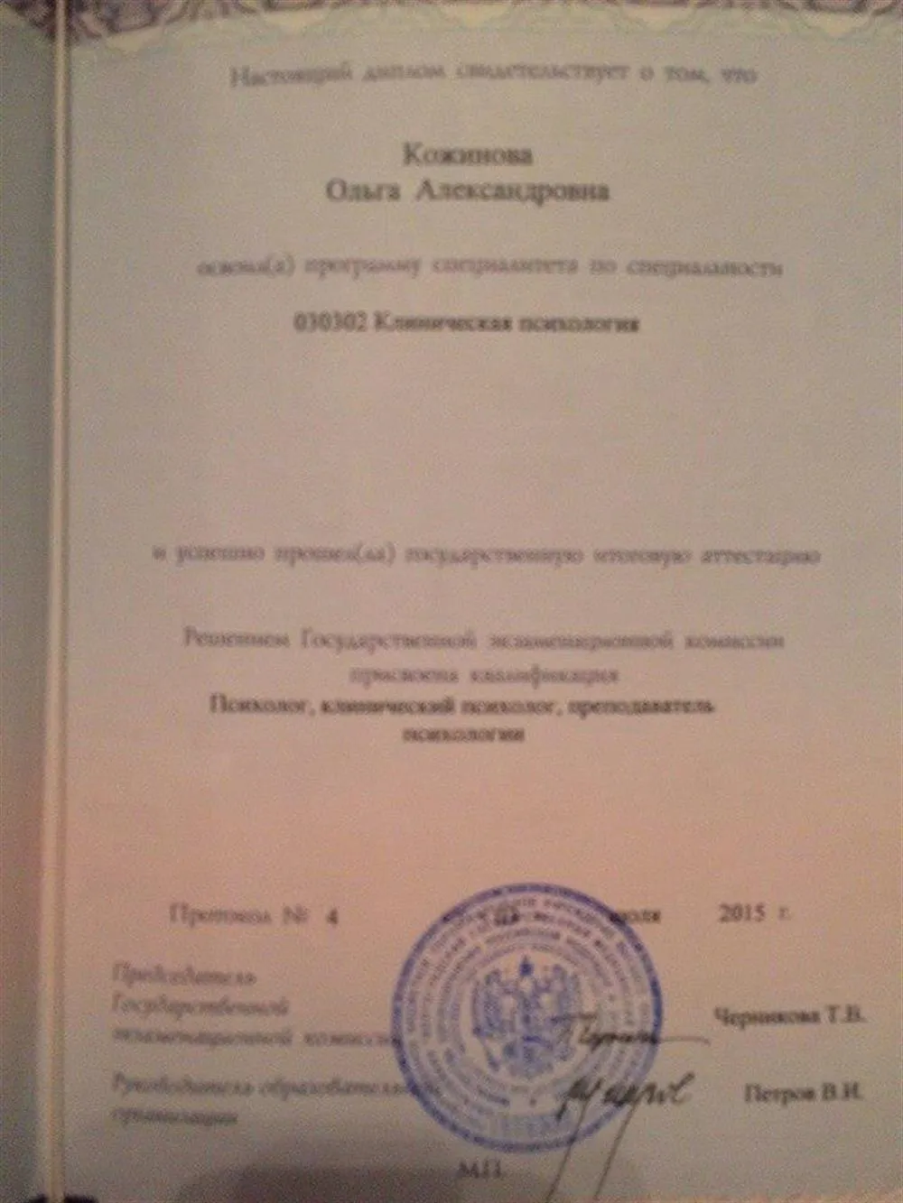 Диплом