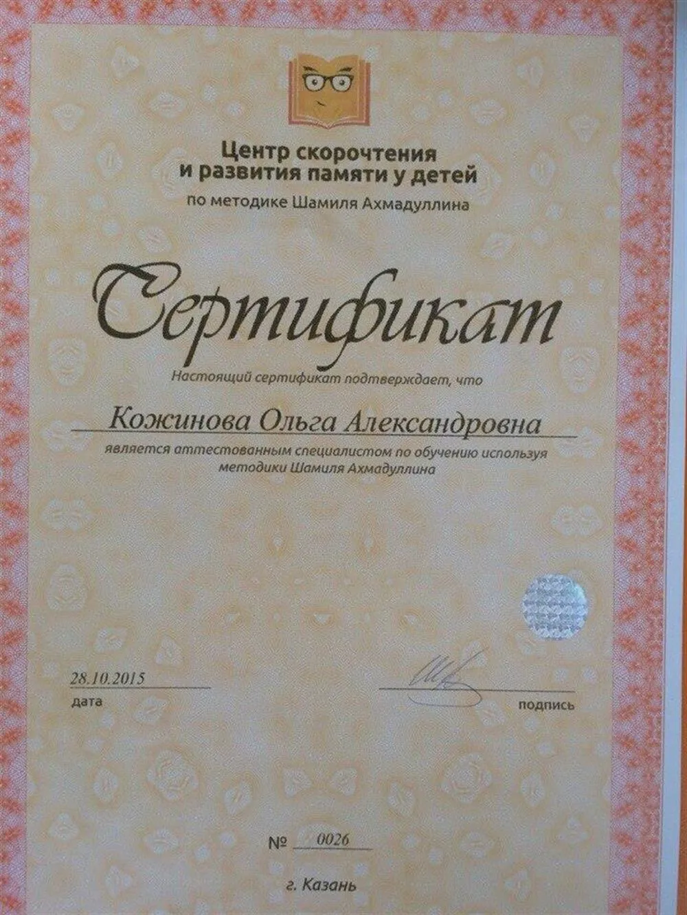 Сертификат