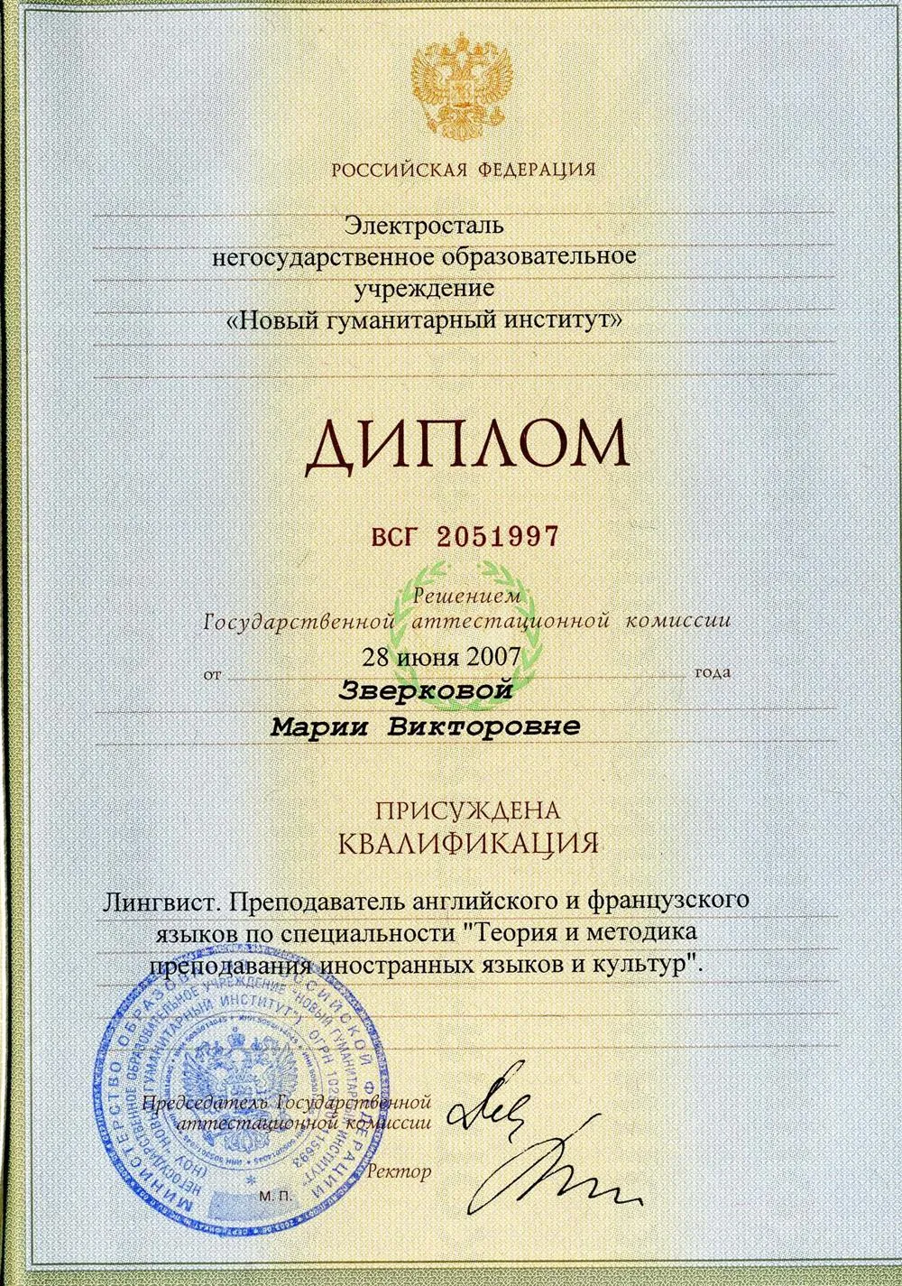 Диплом о высшем образовании