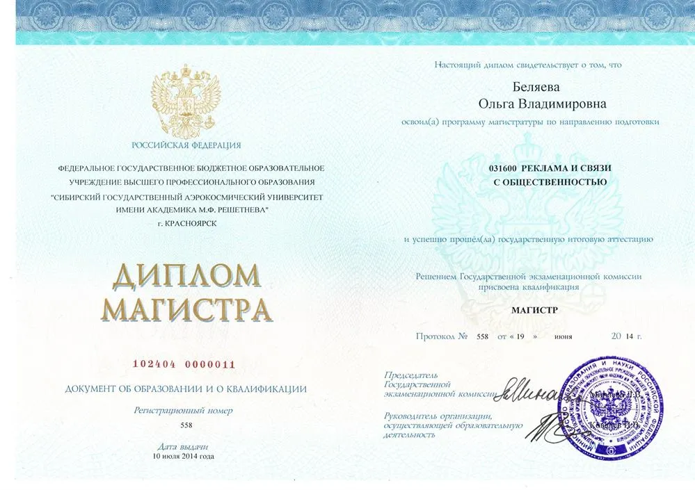 Диплом магистра