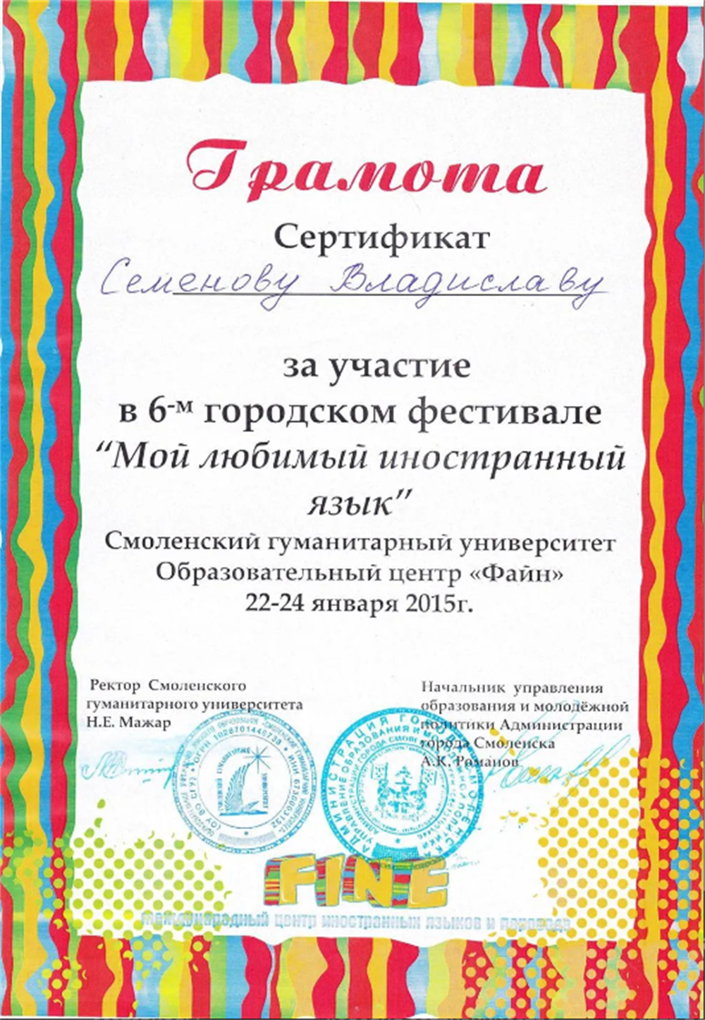 Грамота