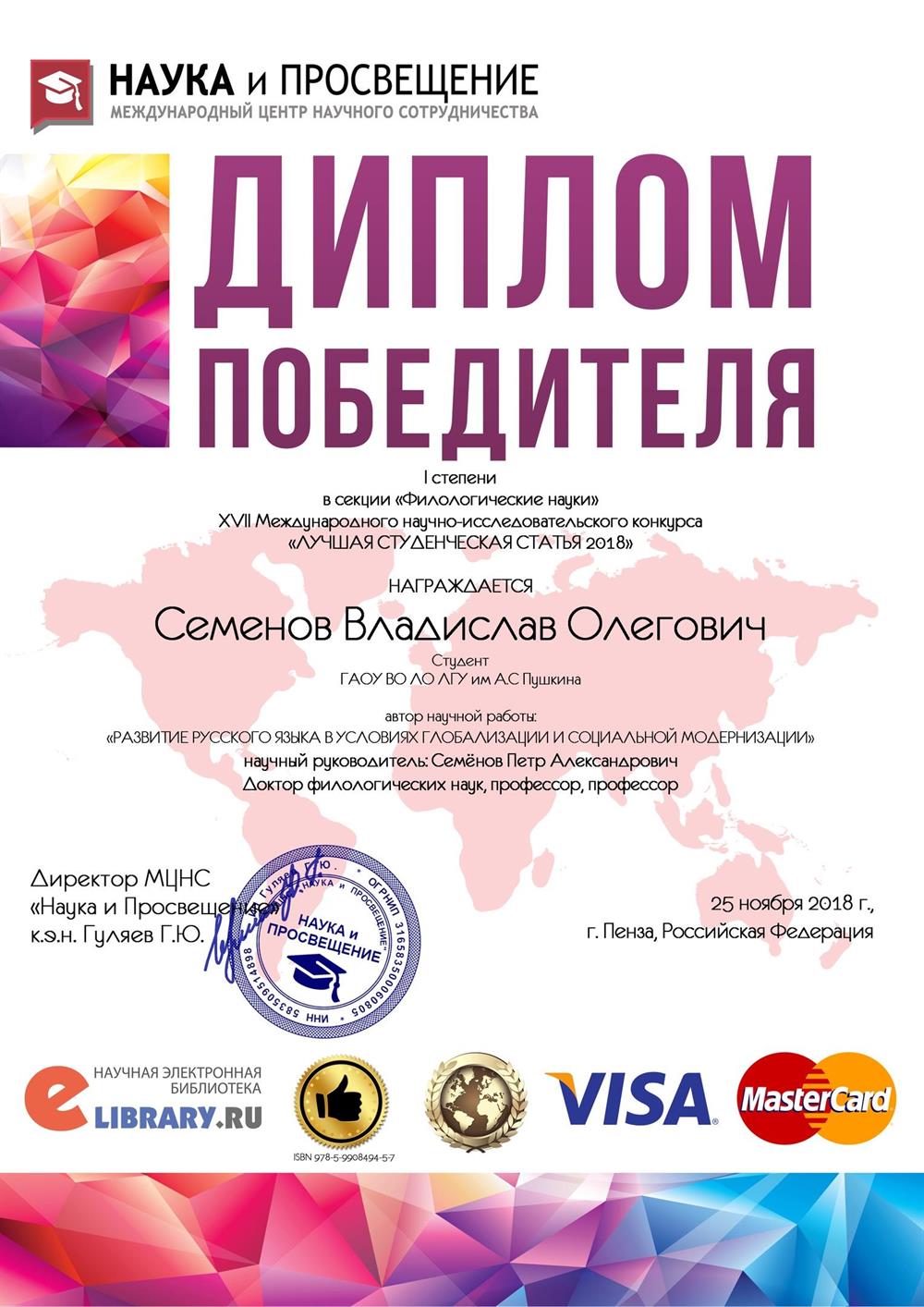 Диплом