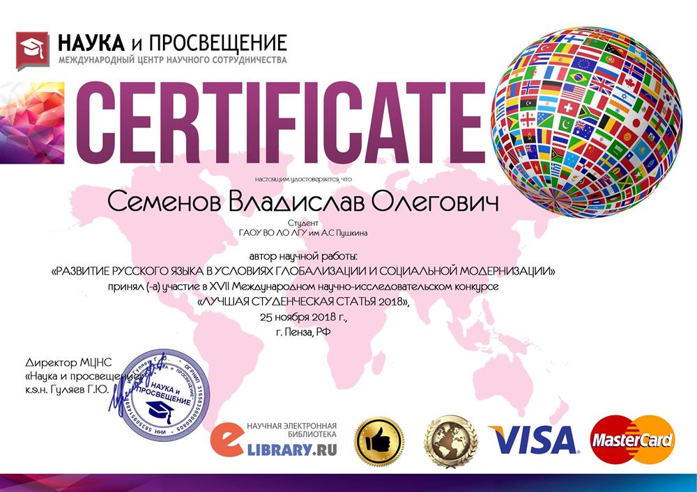 Сертификат о публикации статьи