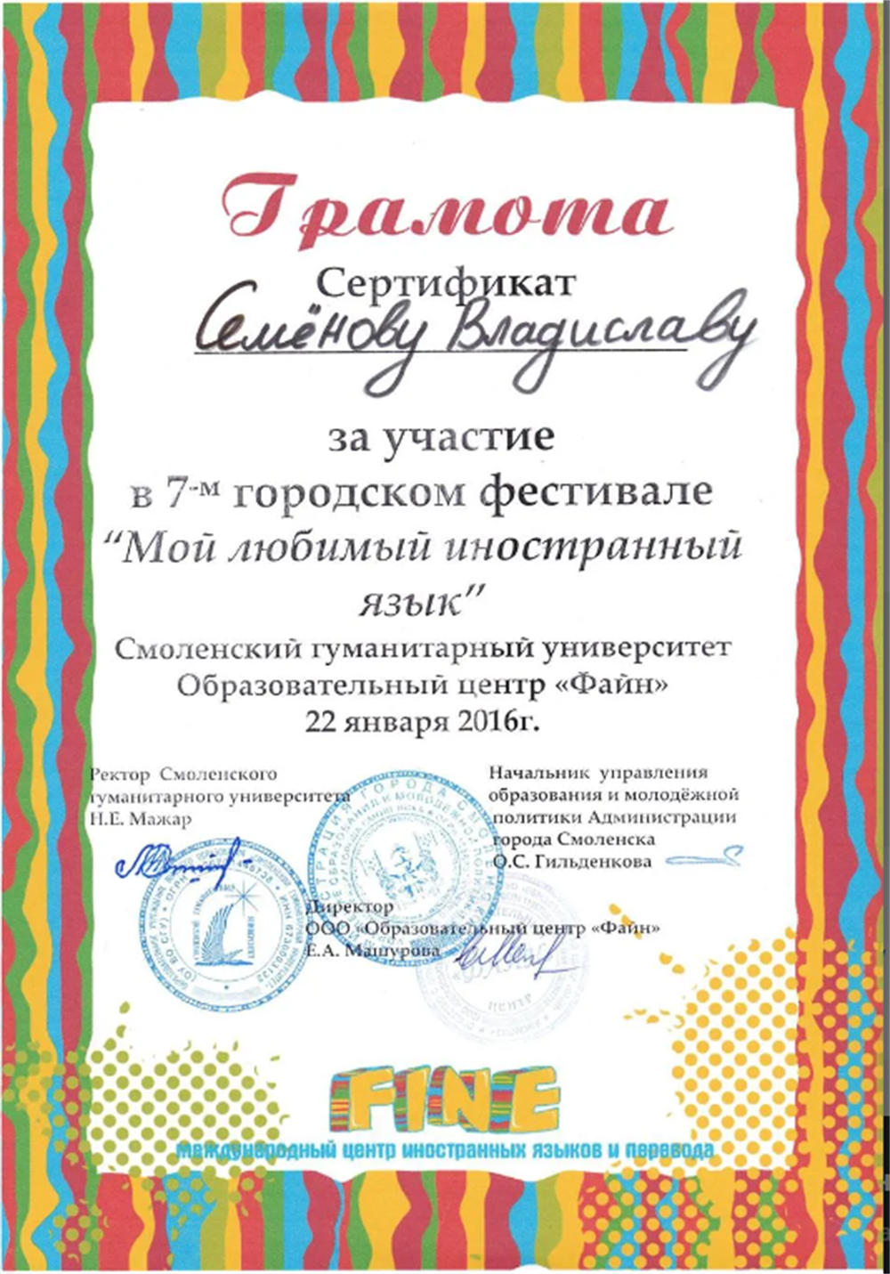 Грамота