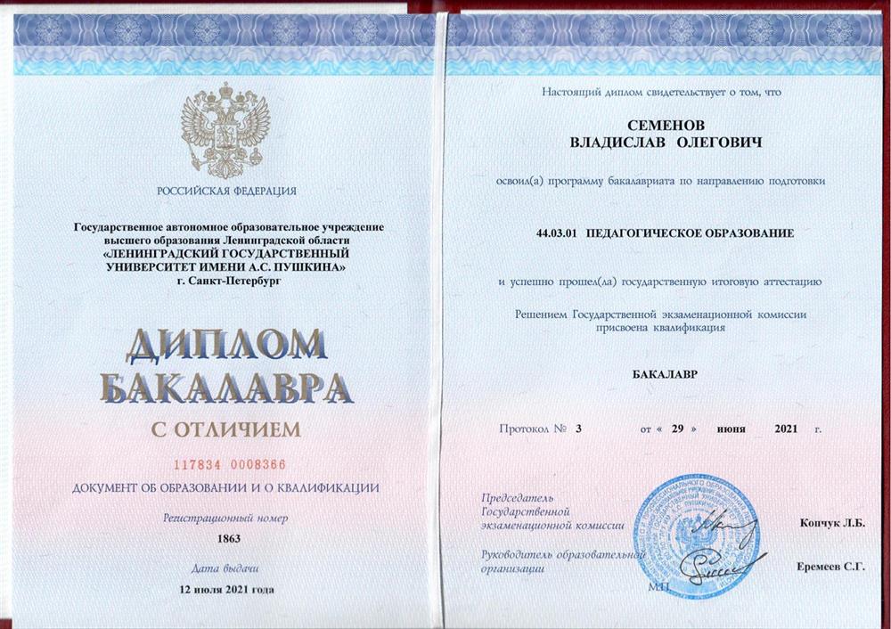 Диплом бакалавра - педагогическое образование