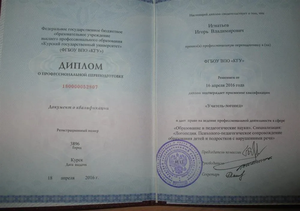 Диплом