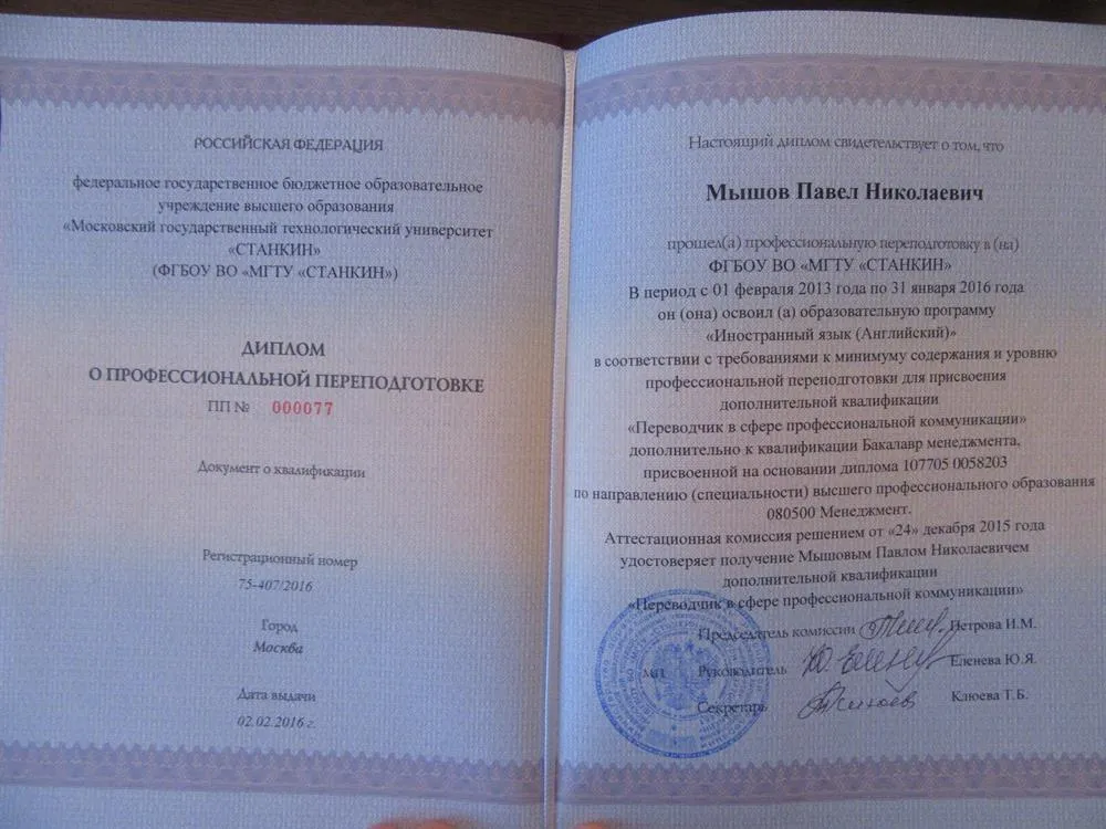 Переводчик в сфере профессиональной коммуникации