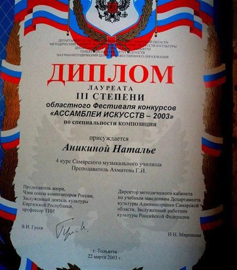 Диплом с областного фестиваля. номинация "сочинение музыки" (Тольятти 2003)