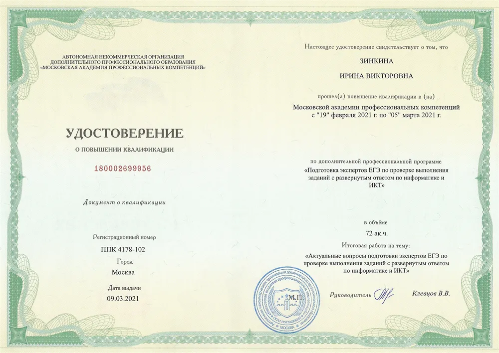 Эксперт ЕГЭ по проверке выполнения заданий