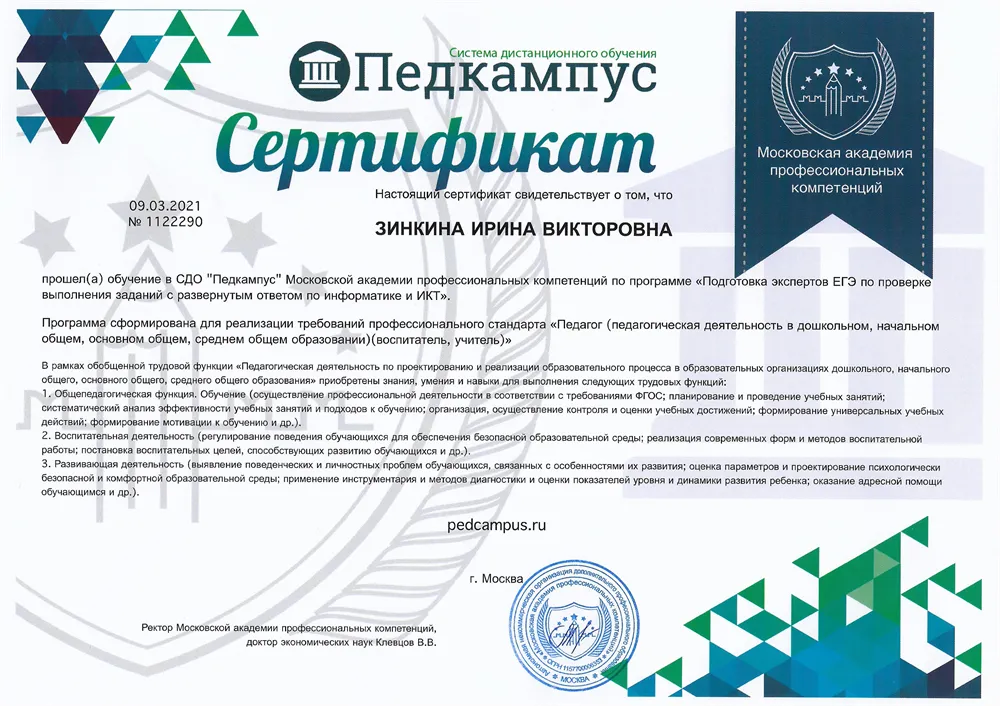 Обучение по программе подготовка экспертов ЕГЭ