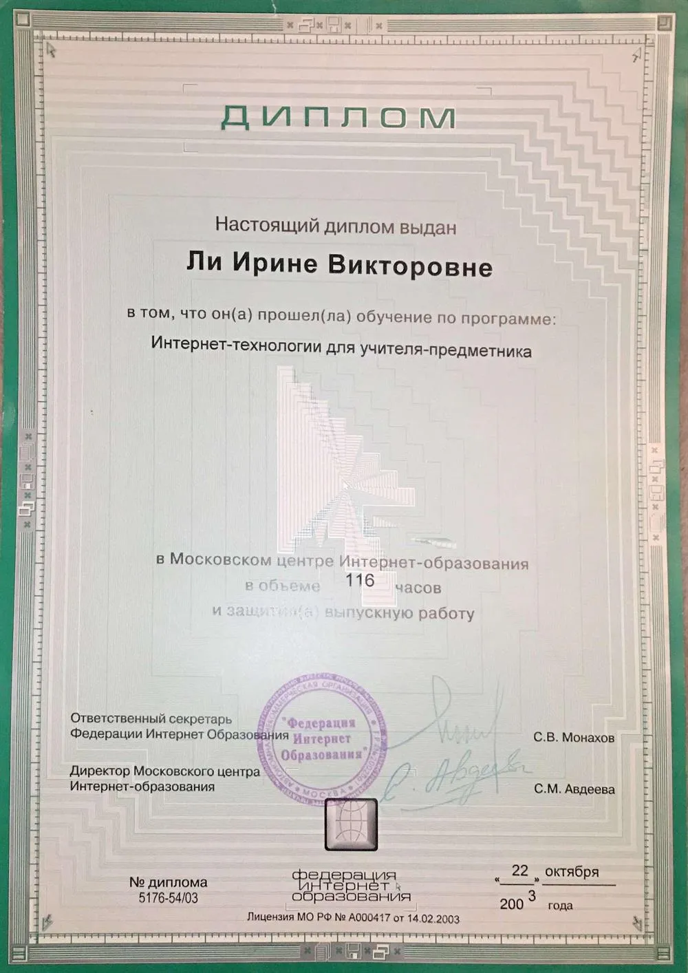 Диплом