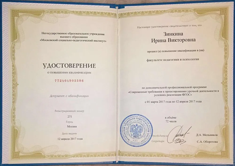 Удостоверение