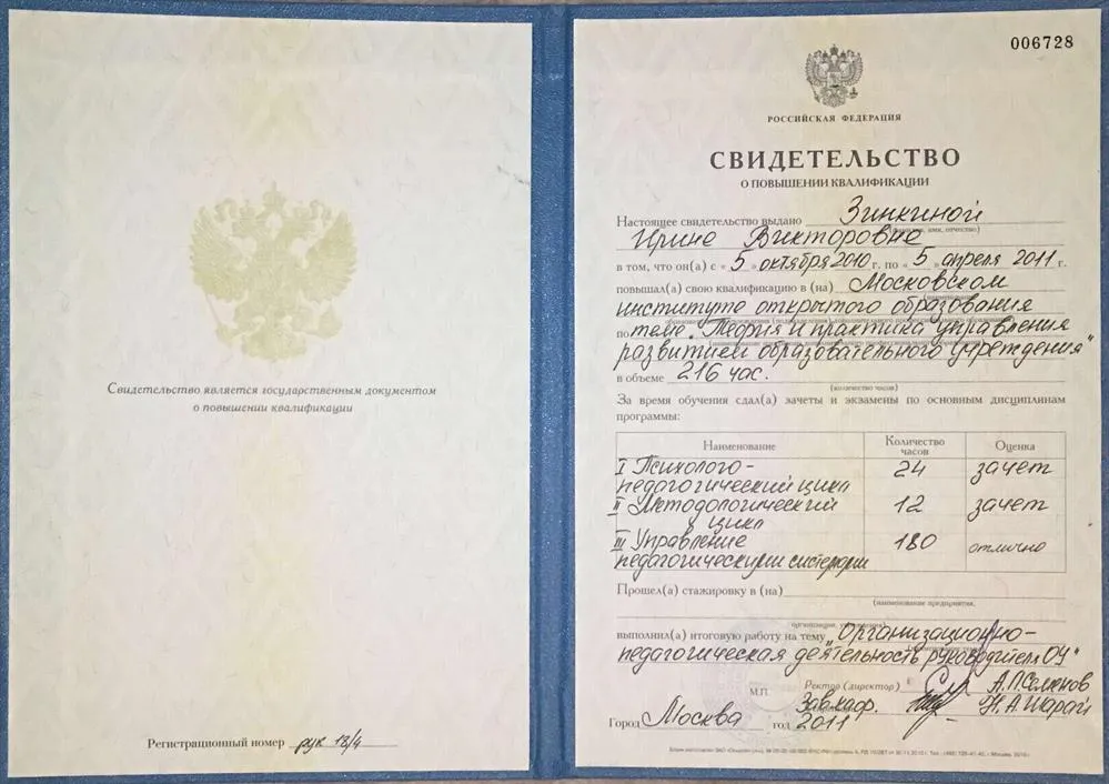 Свидетельство