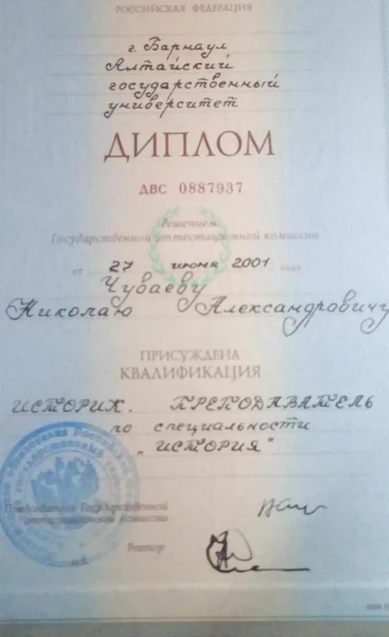 Диплом преподавателя по специальности "История"