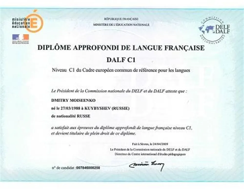Диплом DALF C1