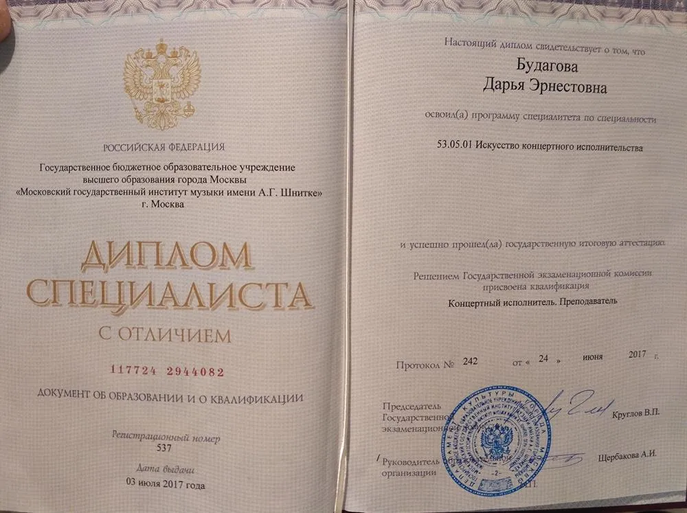 Диплом о высшем образовании
