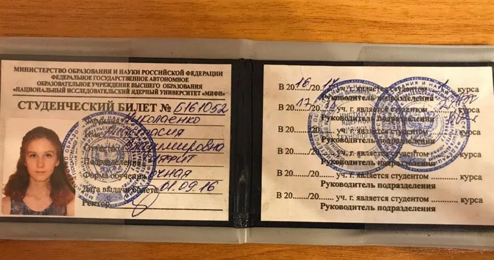 Студенческий билет