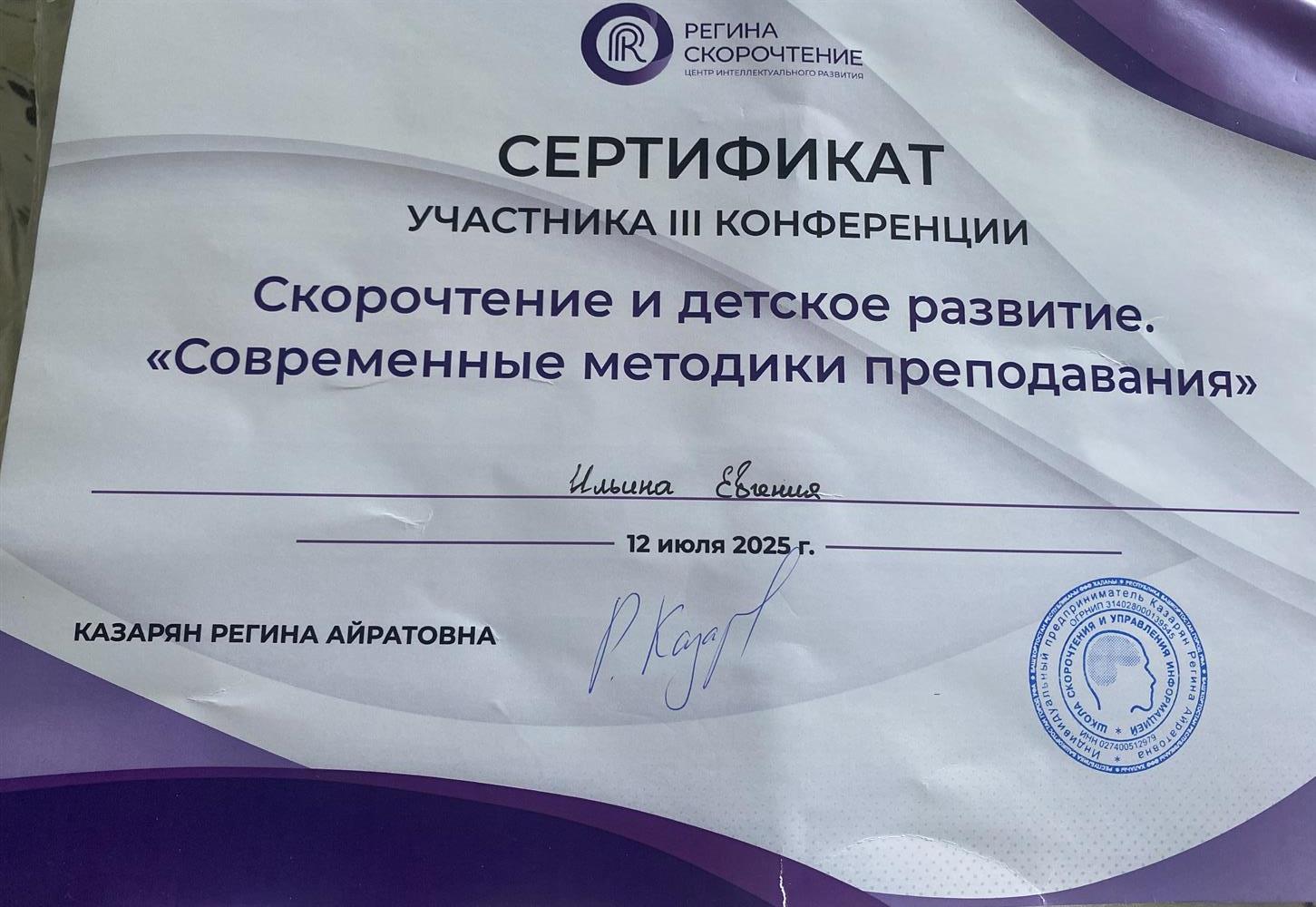 Участник международной конференции 