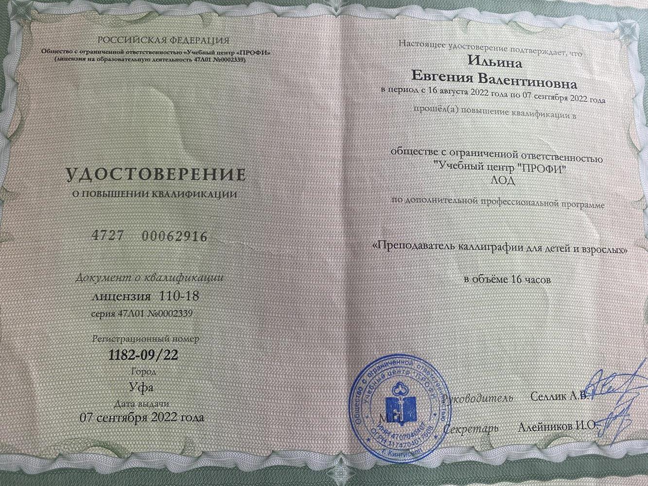Преподаватель каллиграфии и обучения письму
