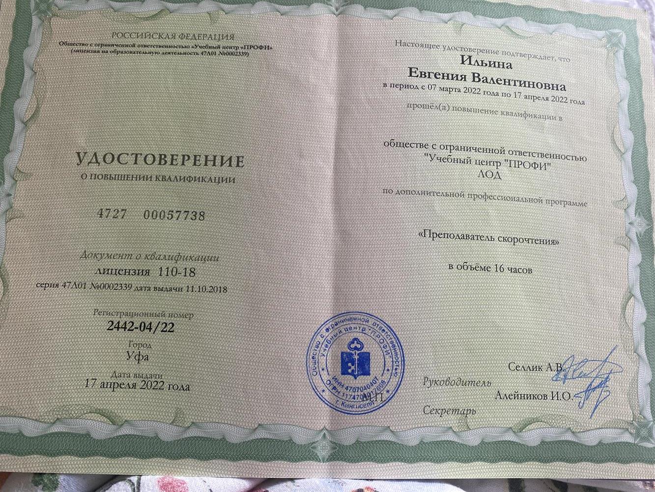 Преподаватель скорочтения