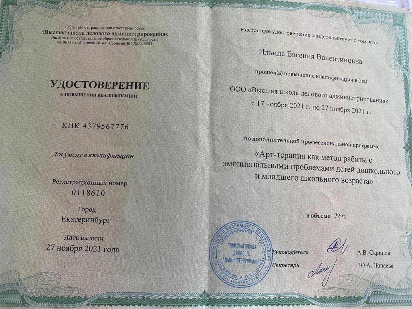 Специалист по работе с эмоциональным интеллектом ребенка