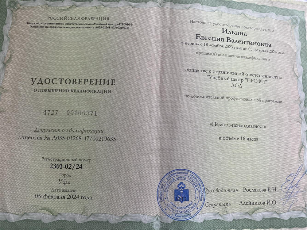 Педагог-психодиагност