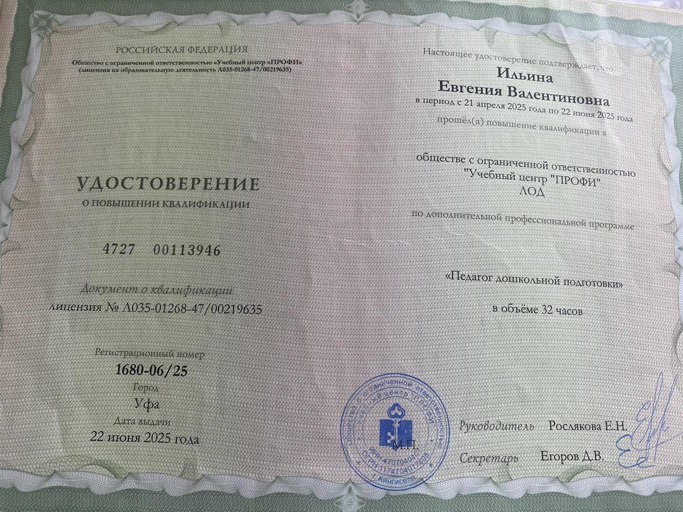 Специалист по дошкольной подготовке