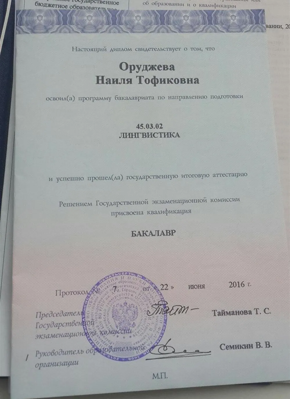Диплом бакалавра РГПУ им Герцена