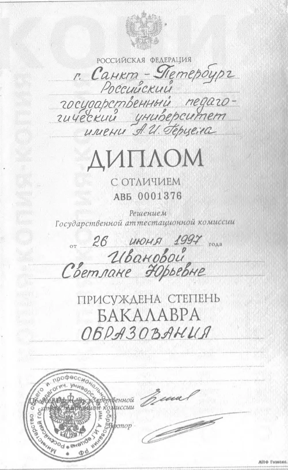 Диплом с отличием степень бакалавра 1 лист