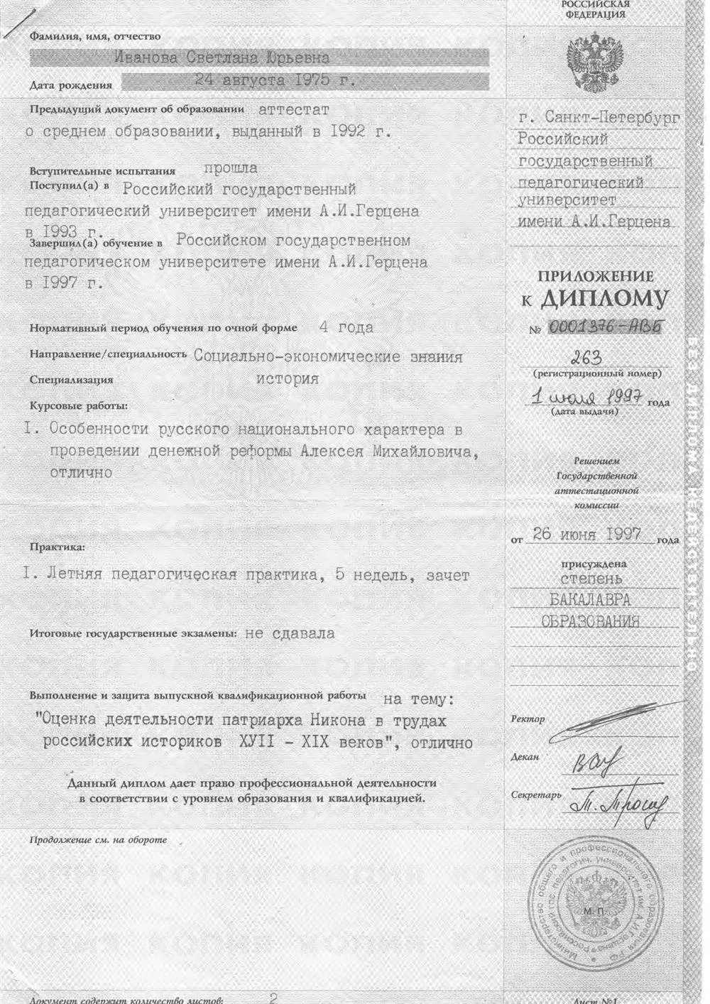 Диплом с отличием степень бакалавра 2 лист