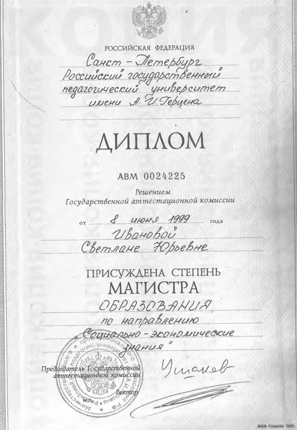 Диплом магистра 1 лист
