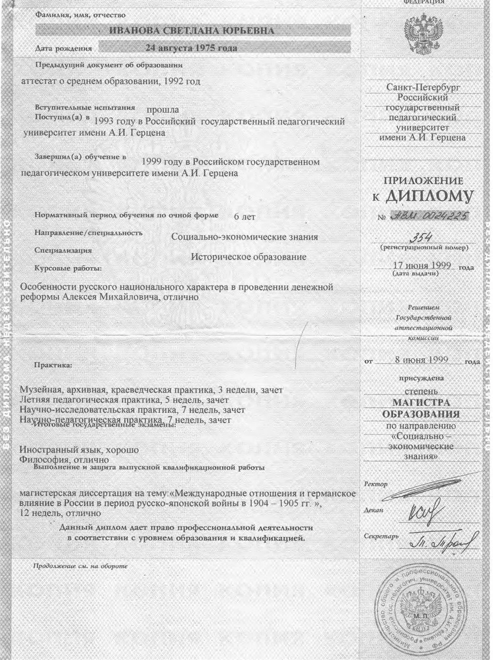 Диплом магистра 2 лист