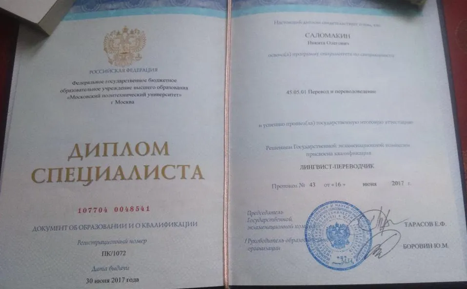 Диплом специалиста