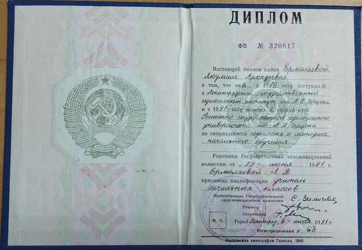 Диплом РГГУ им. Герцена